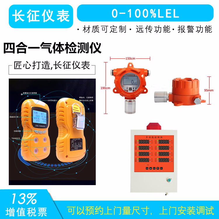 四合一氣體檢測(cè)儀