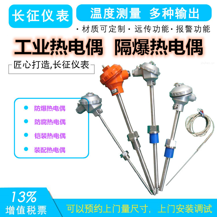 工業(yè)熱電偶，隔爆熱電偶