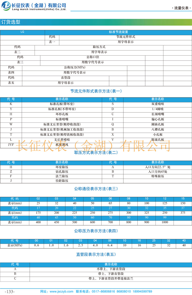 LG系列標準節(jié)流裝置2.jpg